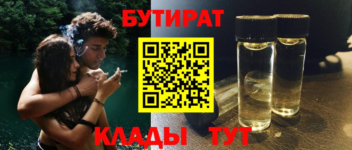 Тимашёвск  Бутират бутик  Вход с VPN 