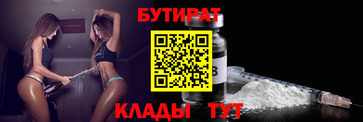 БУТИРАТ вода Тимашёвск