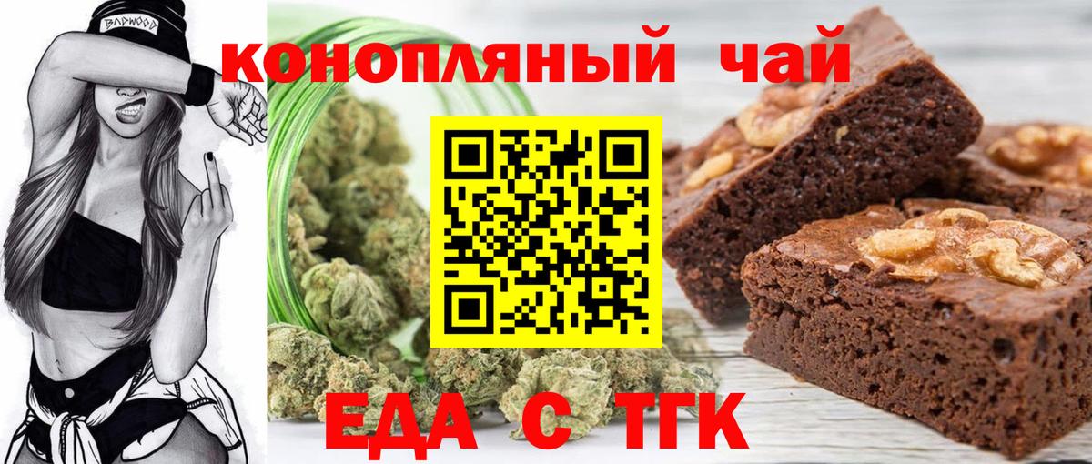 Печенье с ТГК конопля Тимашёвск
