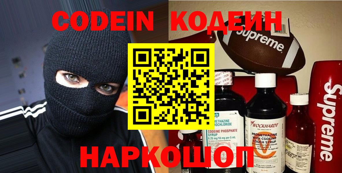 Codein Purple Drank Тимашёвск