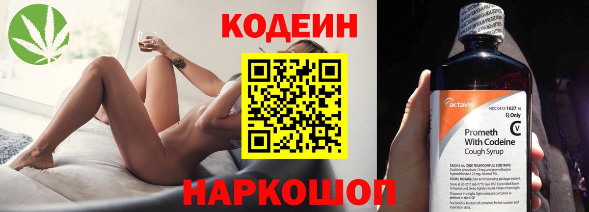 Кодеиновый сироп Lean Purple Drank  Вход с VPN  Тимашёвск  Codein напиток Lean (лин) 