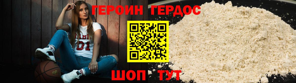 ГЕРОИН белый Тимашёвск