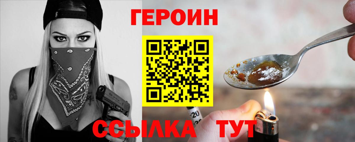 Тимашёвск  ГЕРОИН афганец  Вход с VPN 