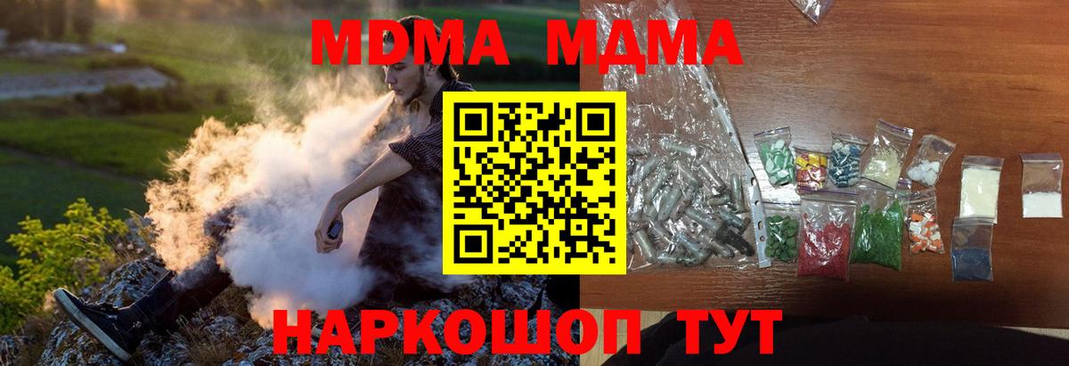 Тимашёвск  МДМА crystal  Вход с VPN  МДМА Molly 