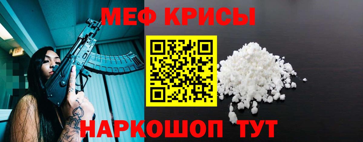 Мефедрон Тимашёвск