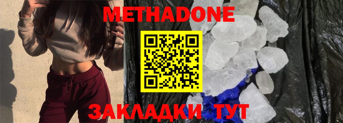 Тимашёвск  МЕТАДОН белоснежный  Метадон мёд  Вход с VPN 
