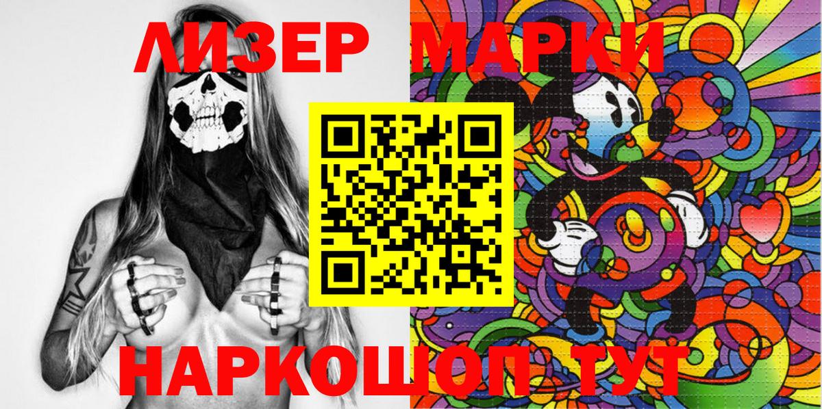 Марки N-bome 1500мкг Тимашёвск
